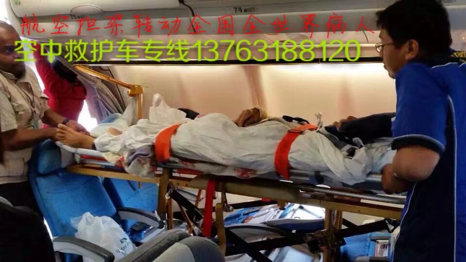 寿县跨国医疗包机、航空担架